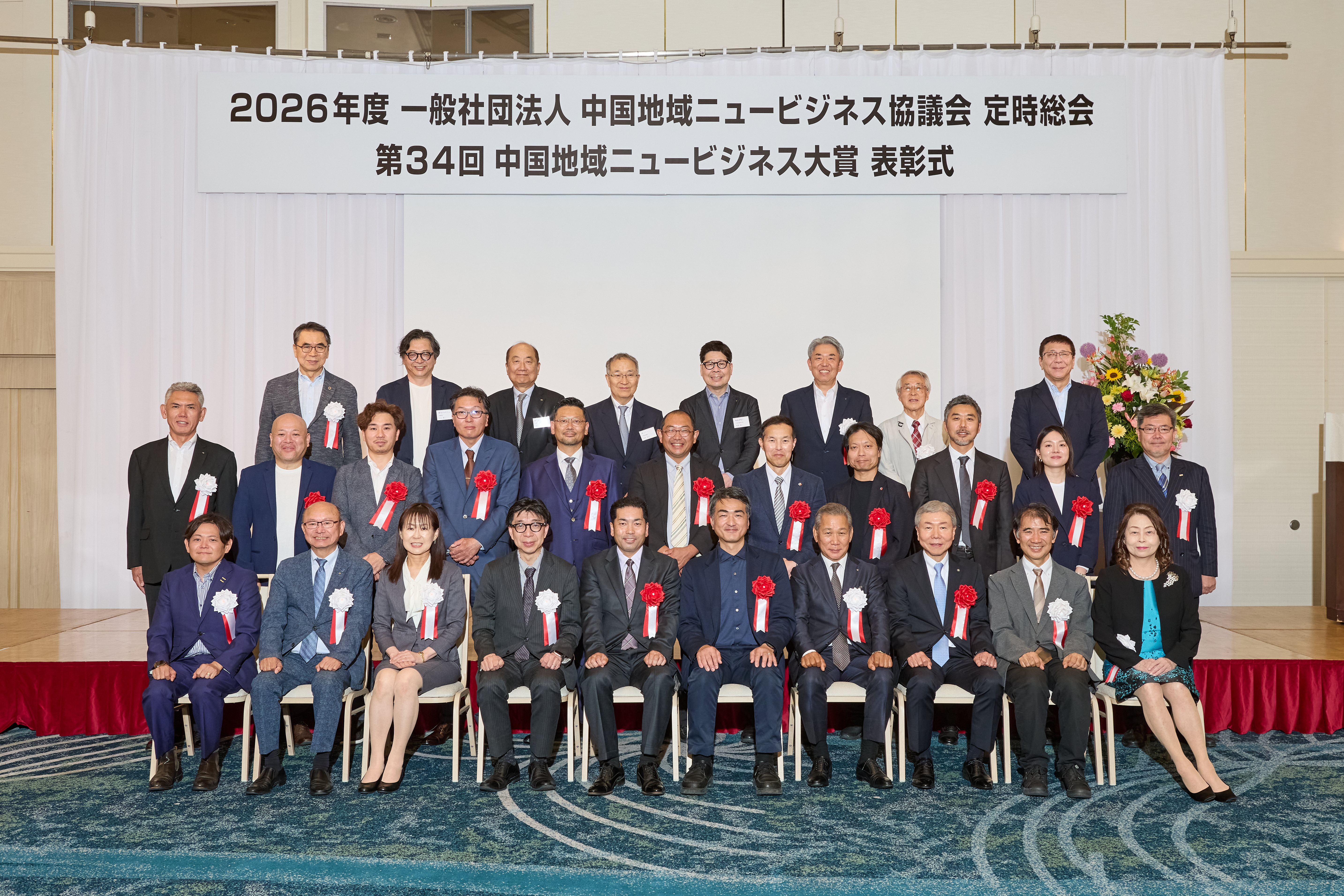 第34回中国地域ニュービジネス大賞表彰式　集合写真