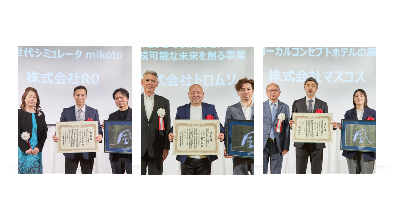 第34回中国地域ニュービジネス大賞　特別賞