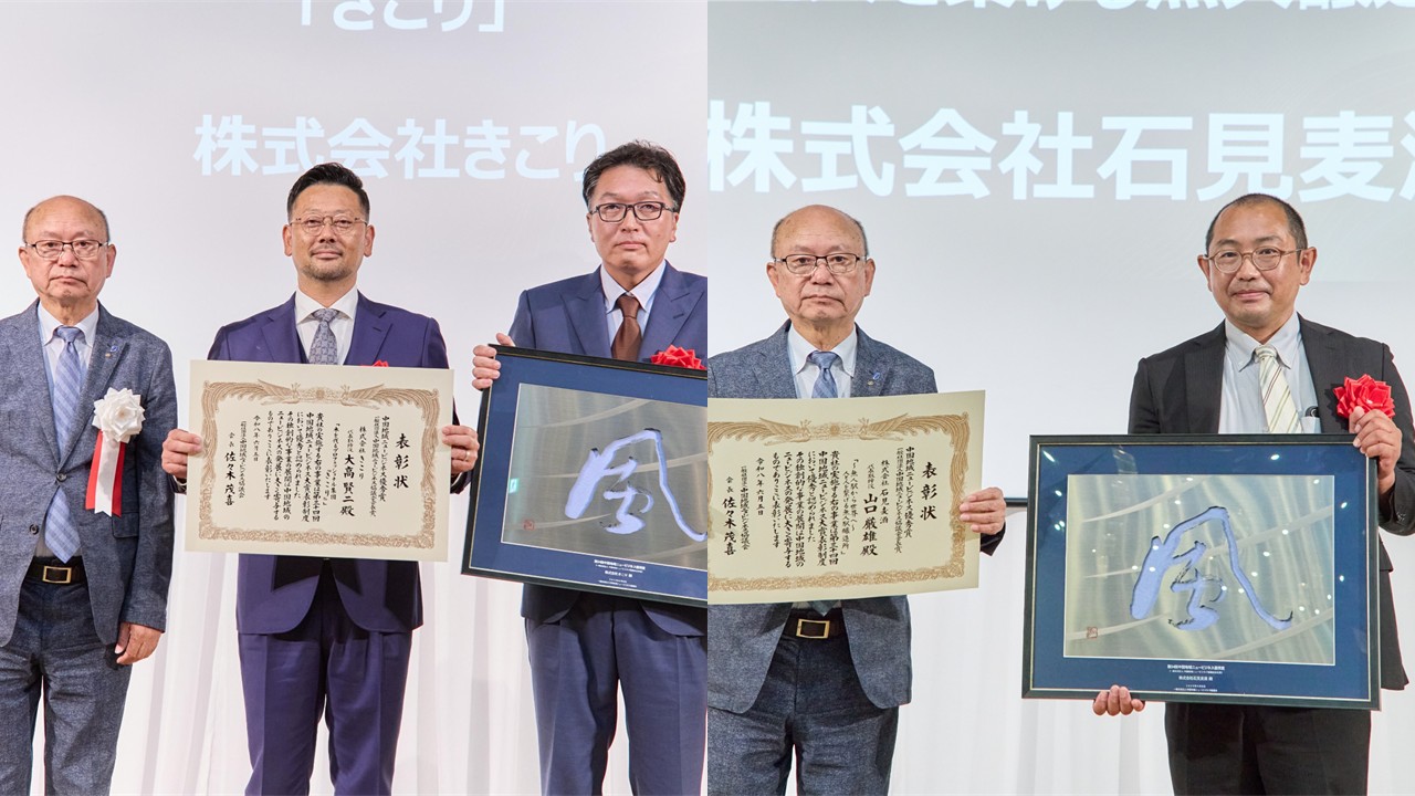 第34回中国地域ニュービジネス大賞　優秀賞